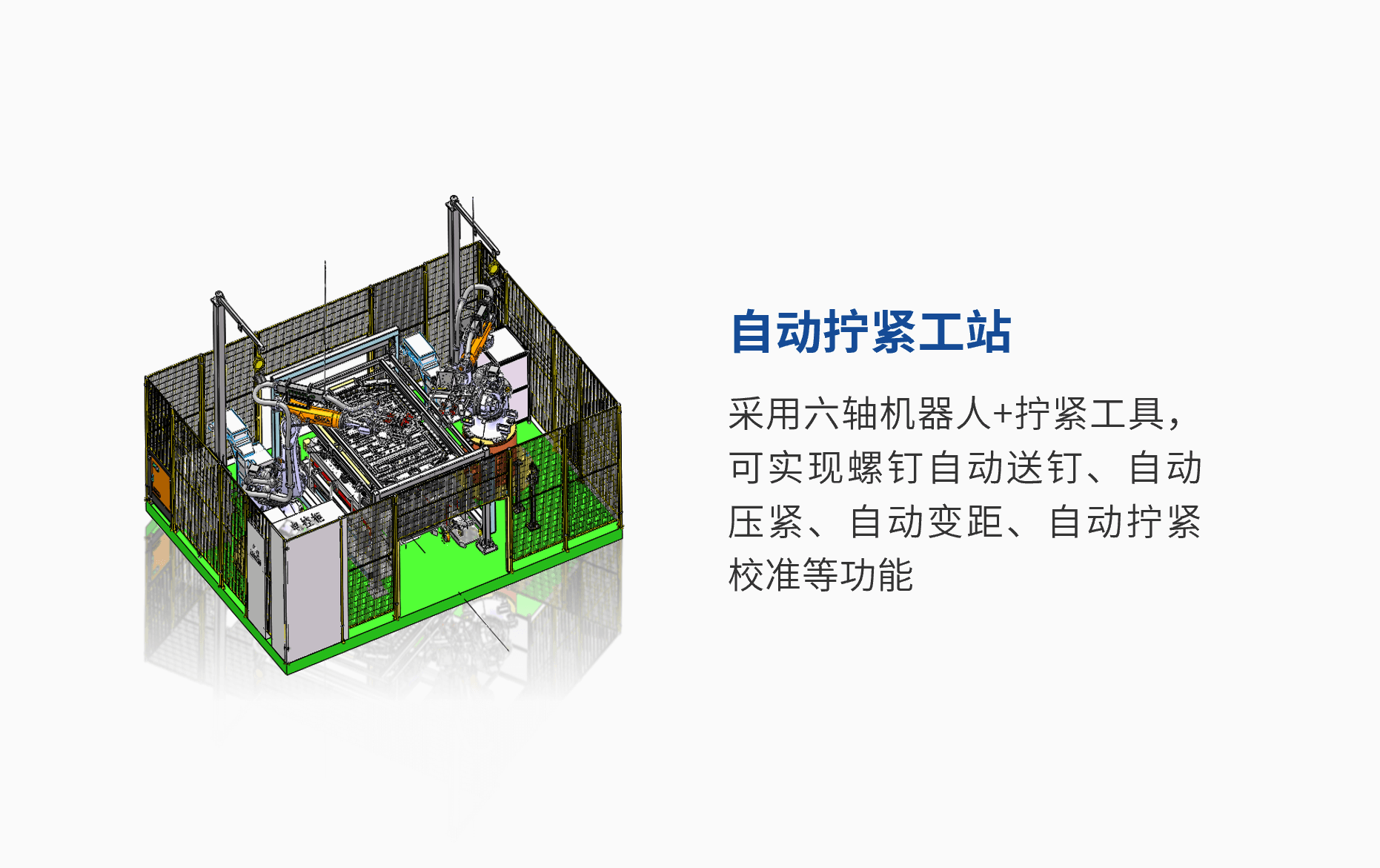 自動擰緊工站 (1).png
