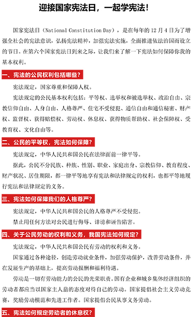 迎接國(guó)家憲法日，一起學(xué)憲法！-1.jpg