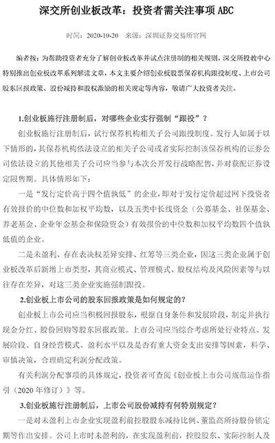 深交所創業板改革：上市公司信息披露 ABC-1.jpg