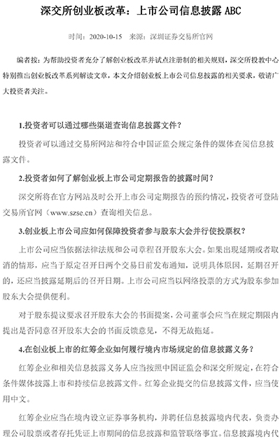 深交所創業板改革：投資者需關注事項ABC-1.jpg