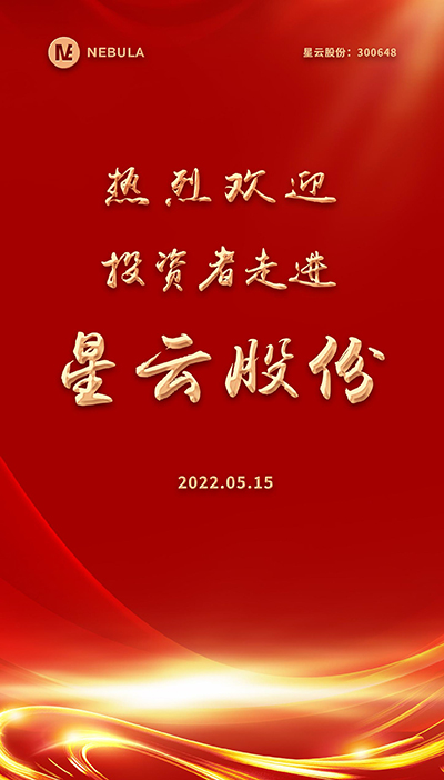 2022“5·15全國投資者保護宣傳日·走進上市公司系列”活動在抖圈人生就是搏股份舉辦-2.jpg